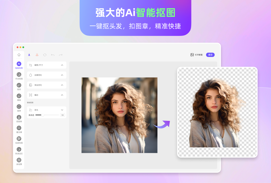 Knockout智能抠图P图证件照处理
