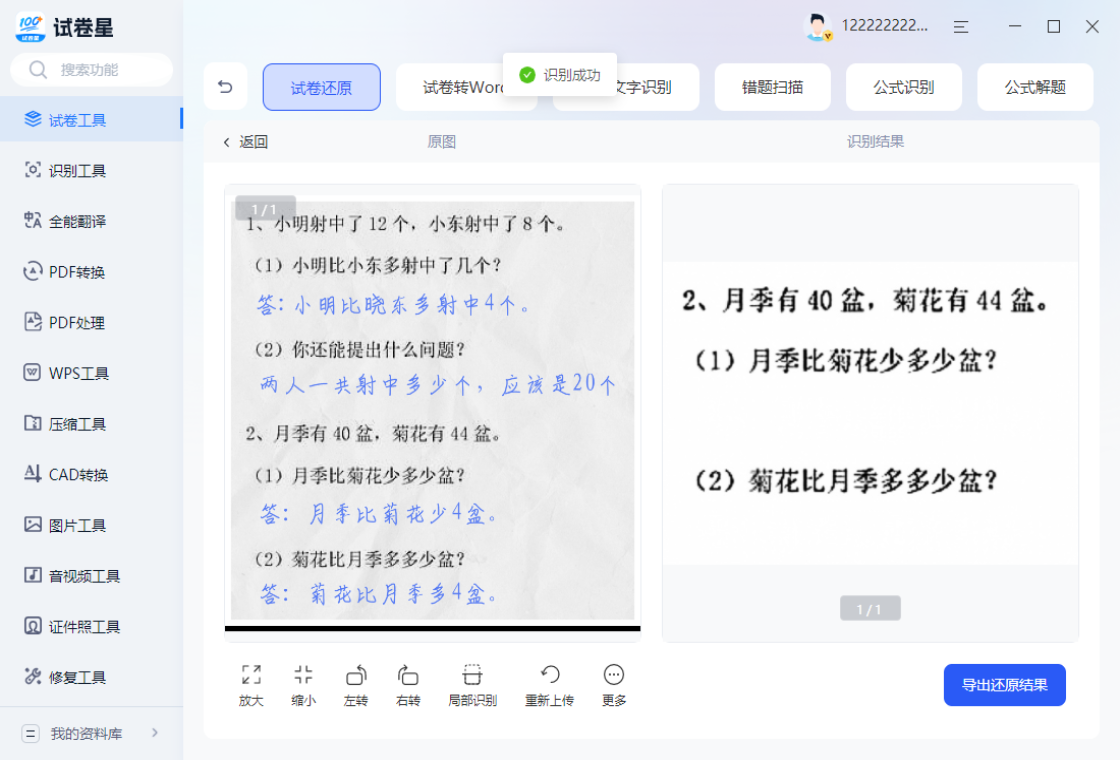 试卷星导出功能