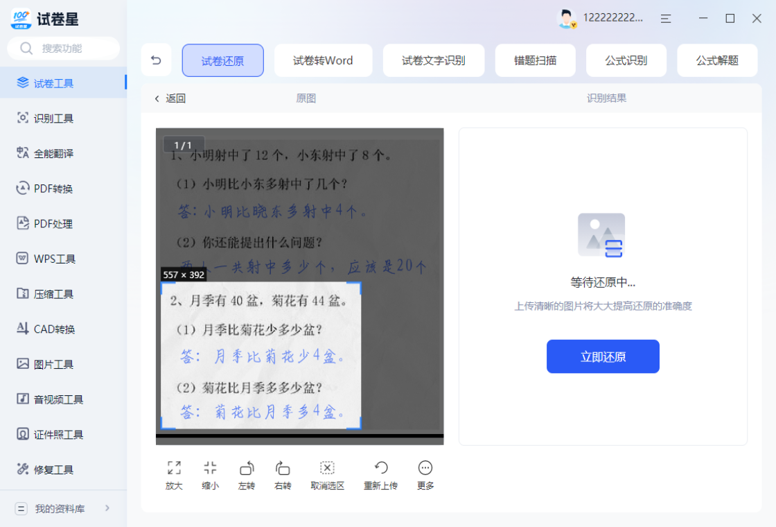 试卷星错题整理功能