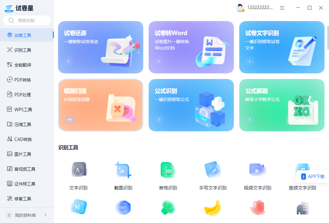 试卷星电脑版截图0
