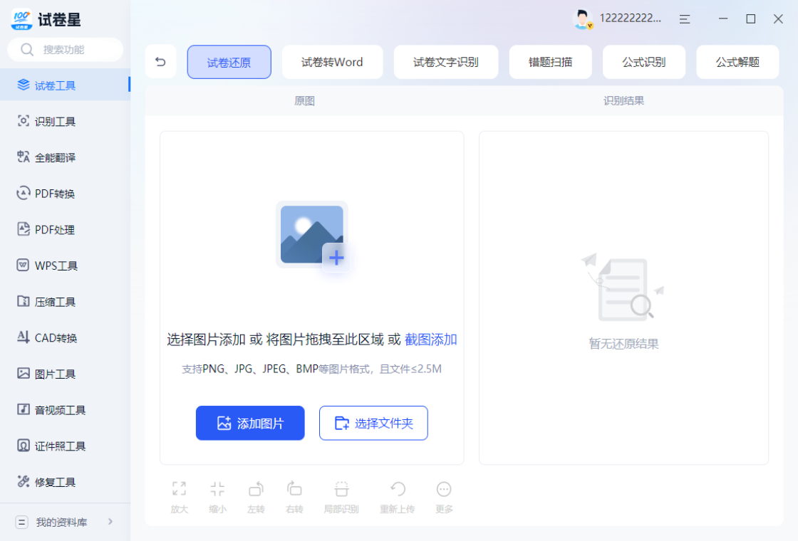 试卷星在线搜题功能