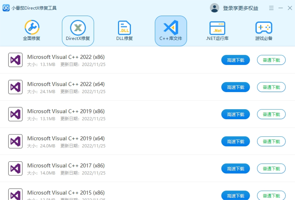 小番茄DirectX修复工具使用教程