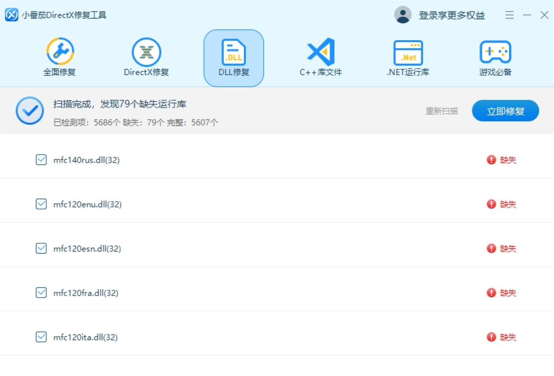 小番茄DirectX修复工具截图3