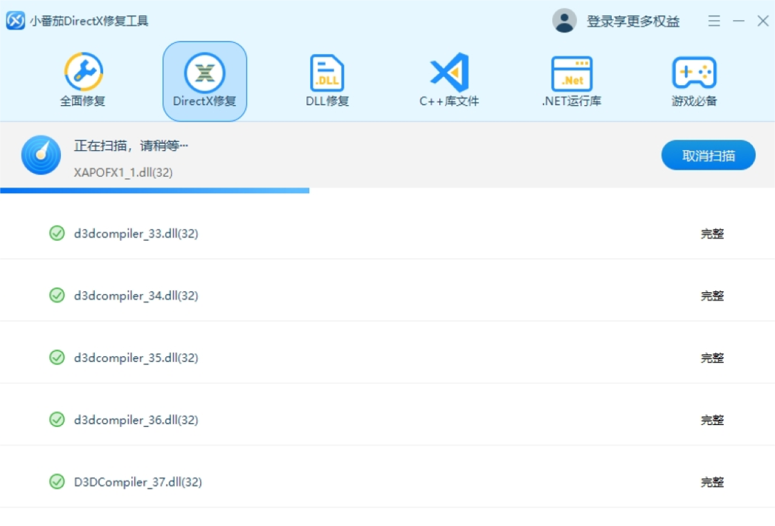 小番茄DirectX修复工具截图1
