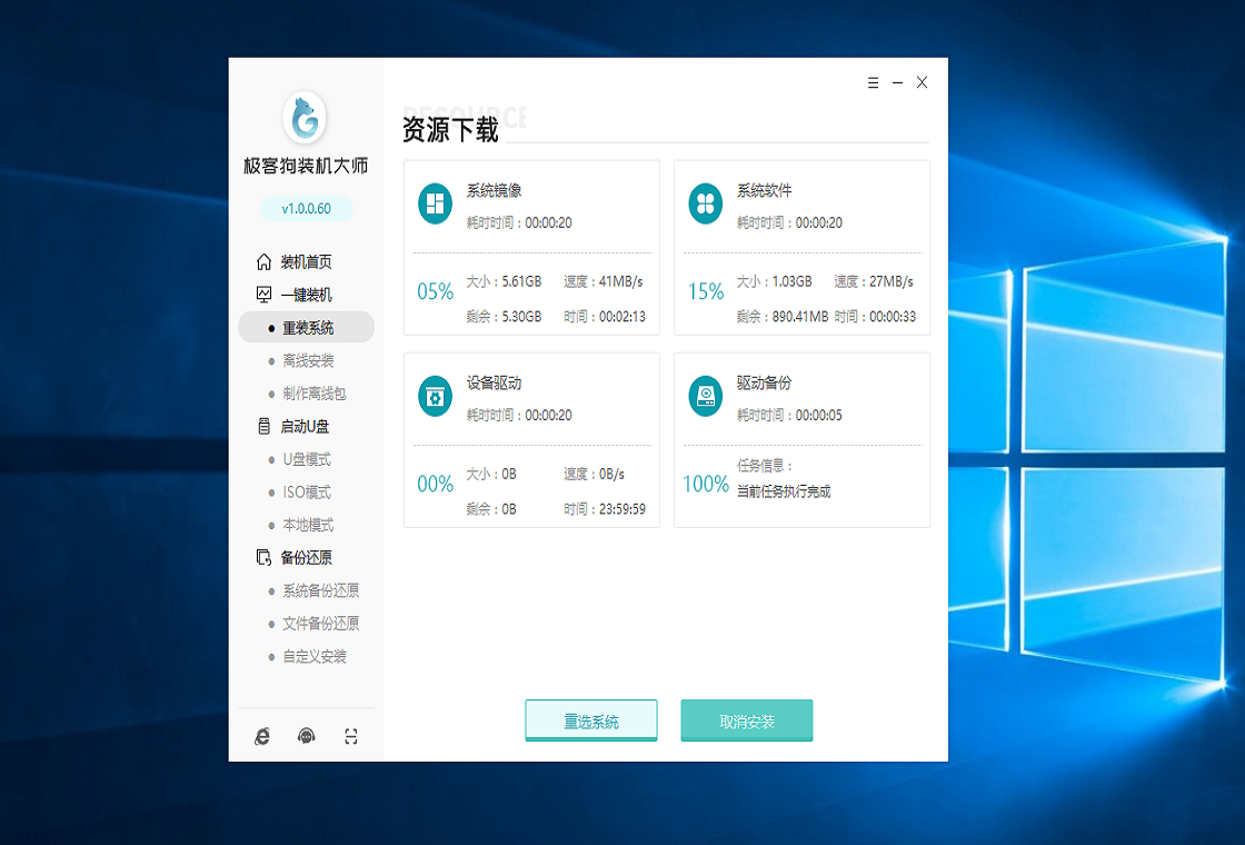 极客狗装机大师系统安装完成