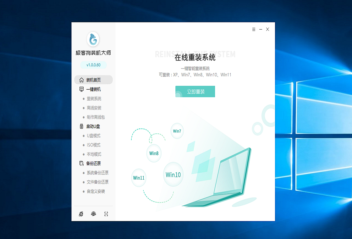 极客狗装机大师系统镜像选择