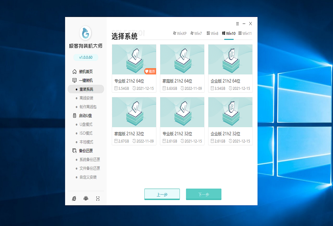极客狗装机大师U盘制作过程