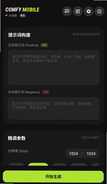 comfyui中文版官方正版v0.0.6安卓版截图0