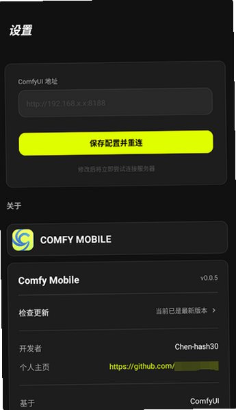 comfyui中文版官方正版v0.0.6安卓版截图2