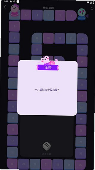 羞耻版飞行棋(dofm)双人模式最新版手机版3.9.1截图3