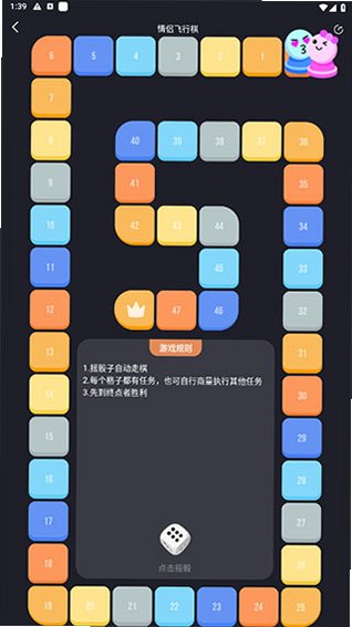 羞耻版飞行棋(dofm)双人模式最新版手机版3.9.1截图0