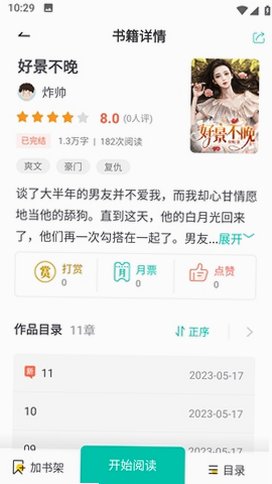 ����С˵app�ٷ�����v1.0.0��׿���ͼ3
