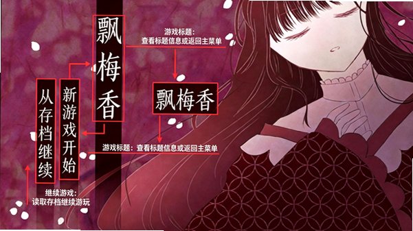 飘梅香游戏安卓中文直装版1.0最新版截图0