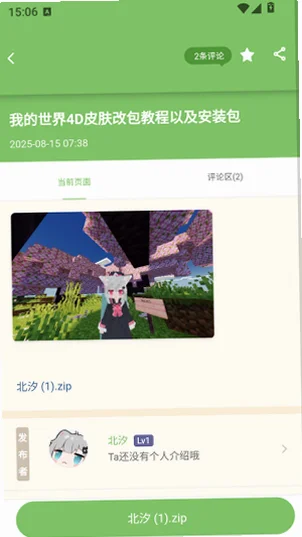 云朵工艺MC盒子官方版v4.1.1 官方版截图0