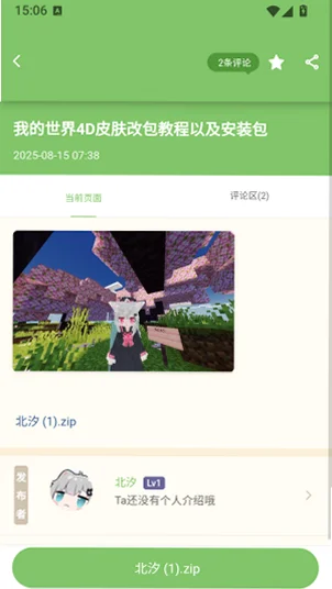 云朵工艺MC联机工具v4.1.1安卓版截图0