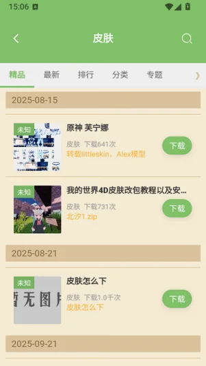 云朵工艺MC联机工具v4.1.1安卓版截图1