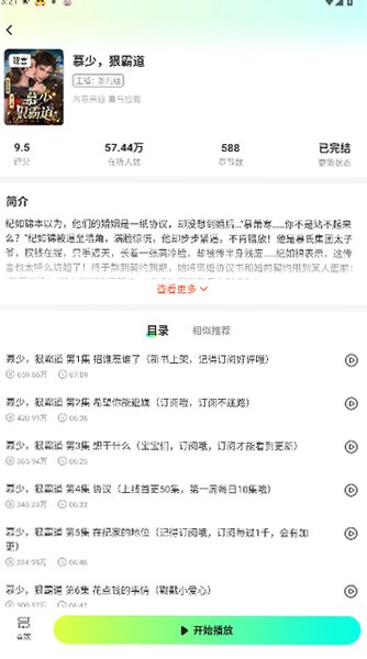 松鼠畅听官方版2026最新版2.3.0截图3