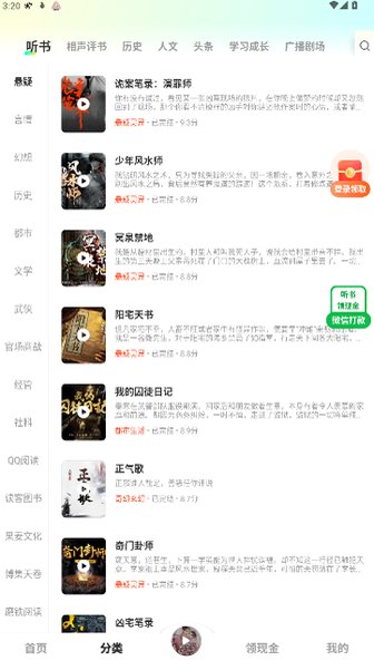 松鼠畅听官方版2026最新版2.3.0截图1