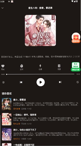 松鼠畅听官方版2026最新版2.3.0截图2