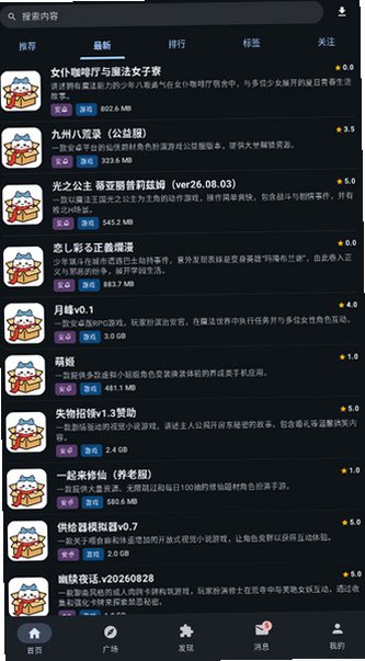 喵盒社区免费下载手机版v2.3.0官方版截图2