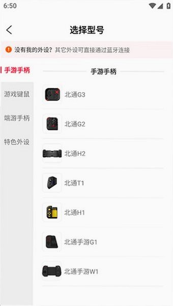北通智控免费软件官方版v6.8.2安卓版截图1