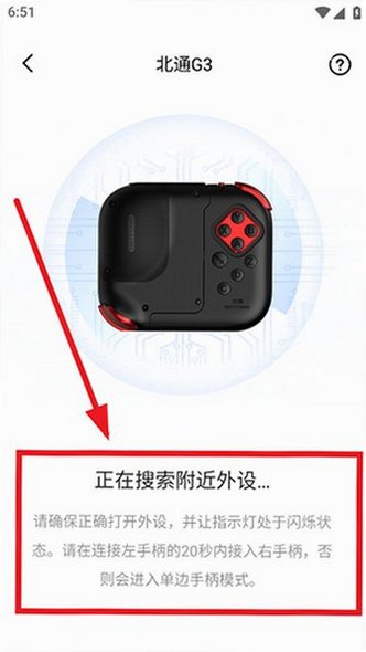 北通智控免费软件官方版v6.8.2安卓版截图2