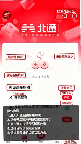 北通智控免费软件官方版v6.8.2安卓版截图0