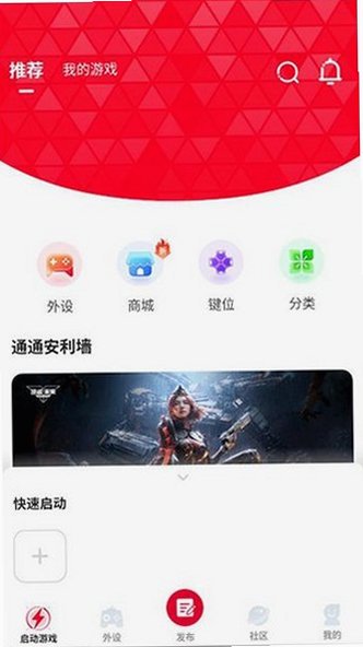 ��ͨ��Ϸ��app��׿��v6.8.2��׿���ͼ4