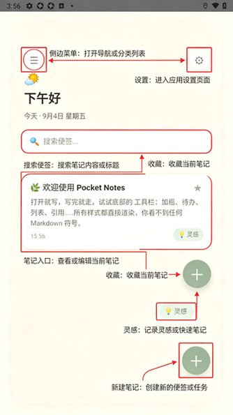 Pocket Notes�����ǩapp��Ѱ�1.0��׿���ͼ0