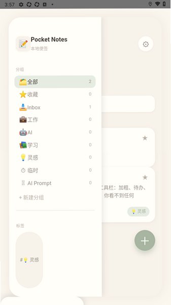 Pocket Notes�����ǩapp��Ѱ�1.0��׿���ͼ3
