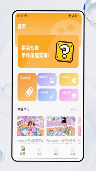 豆画拼豆图纸创作app官方版1.0.4安卓版截图3