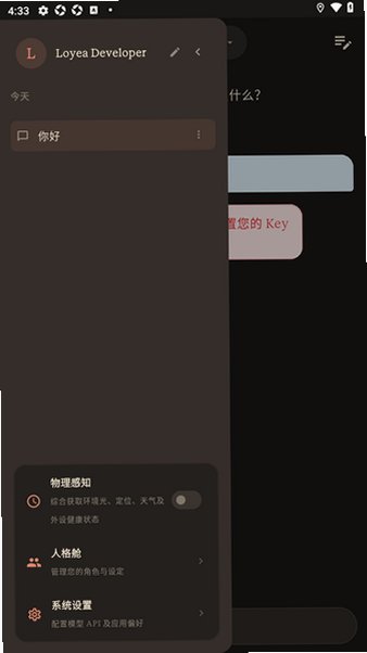 Loyea开源聊天软件0.5官方版截图3