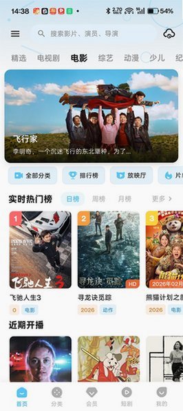 爱看视频app官方下载最新版本v5.3.6安卓版截图2