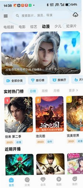 爱看视频app官方下载最新版本v5.3.6安卓版截图1