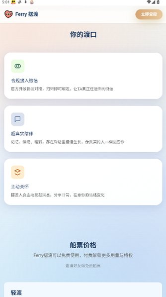 Ferry摆渡ai聊天软件官方版安卓版1.0.0截图1