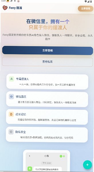 Ferry摆渡ai聊天软件官方版安卓版1.0.0截图0