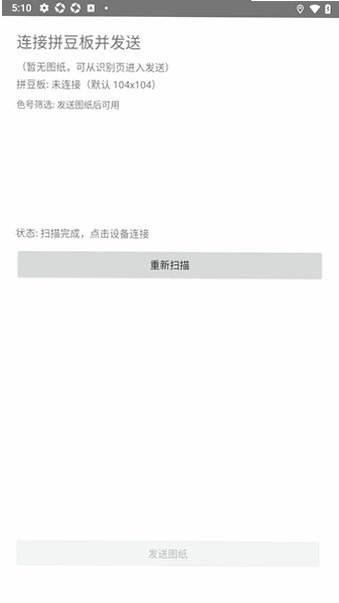 PinGB拼豆助手安卓版app1.0手机版截图1