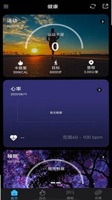 BRfitv2.0.9 安卓版截图3