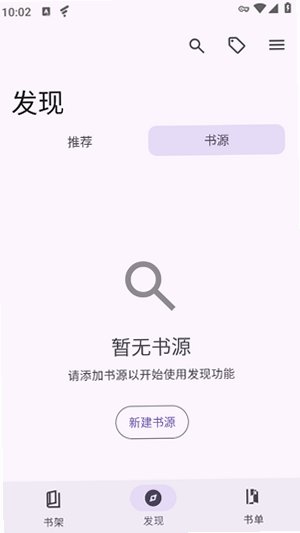 源阅读书源仓库安卓版安装包3.3.36截图0