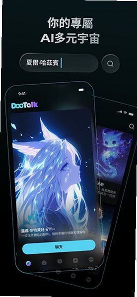 dootalk聊天软件官方版v1.0.3最新版截图2