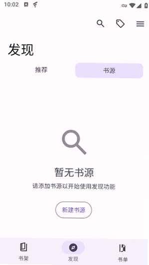SourceReader书源仓库软件官方正版3.3.36截图0