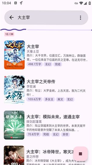 SourceReader书源仓库软件官方正版3.3.36截图2
