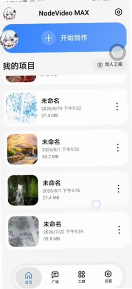 NV MAX剪辑软件免费版最新版v8.9.2安卓版截图3
