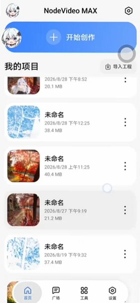 NV MAX剪辑软件免费版最新版v8.9.2安卓版截图0