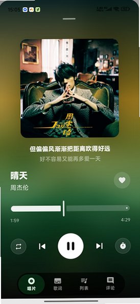 SiListen开源安卓音乐播放器最新版0.1.2手机版截图1
