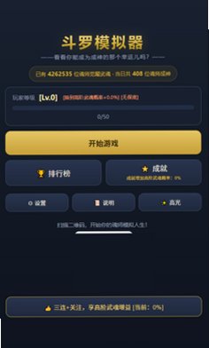 斗罗模拟器文游官方免费版1.0.0安卓版截图1