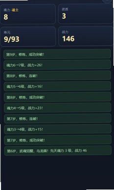 斗罗模拟器文游官方免费版1.0.0安卓版截图2