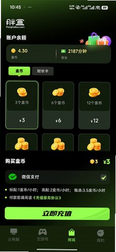 胖盒云电脑官方最新版v1.10.6安卓版截图4