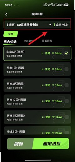 胖盒云电脑官方最新版v1.10.6安卓版截图2