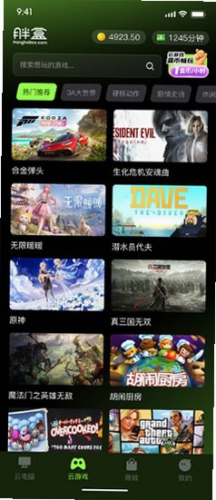 胖盒云电脑官方最新版v1.10.6安卓版截图1